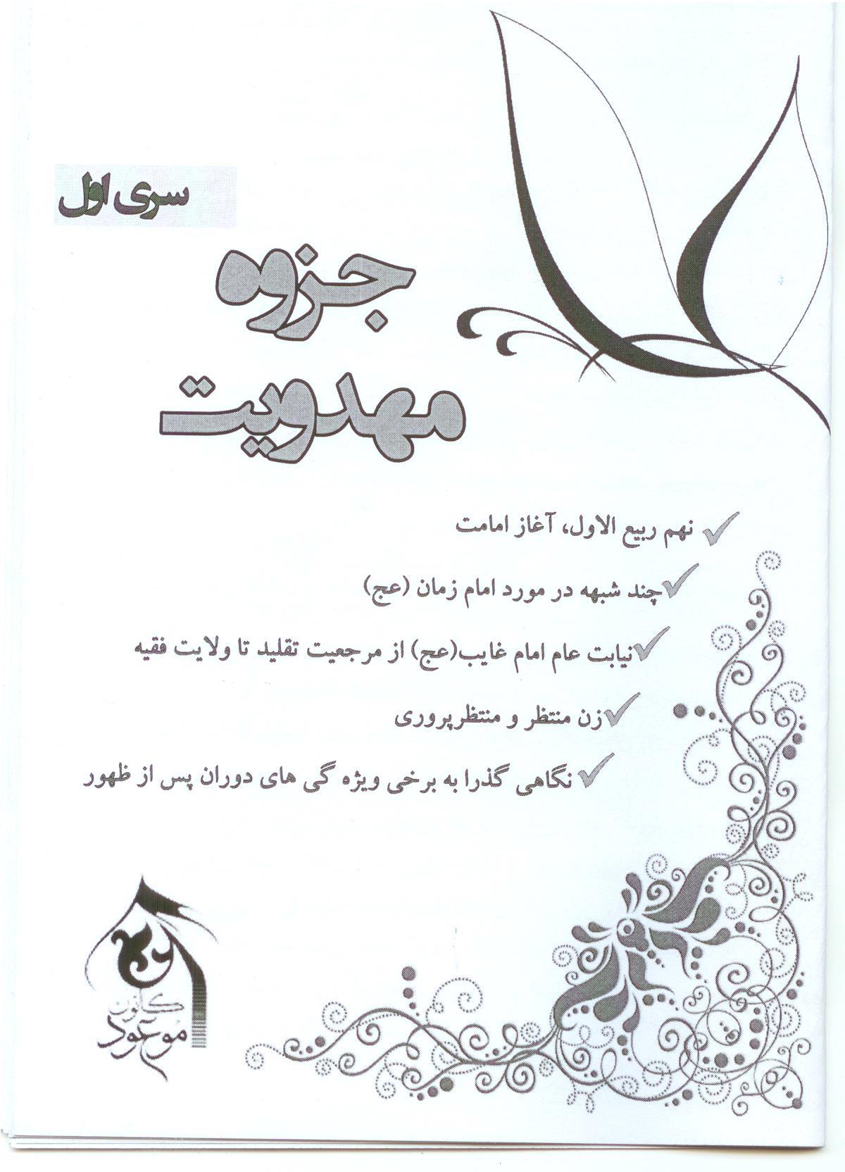 مسابقه مهدویت 