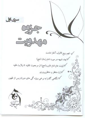 مسابقه مهدویت 