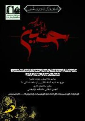 برگزاری مراسم عزاداری اربعین حسینی در دانشکده  علوم توانبخشی