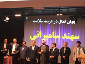 جوان نمونه و فعال در عرصه سلامت