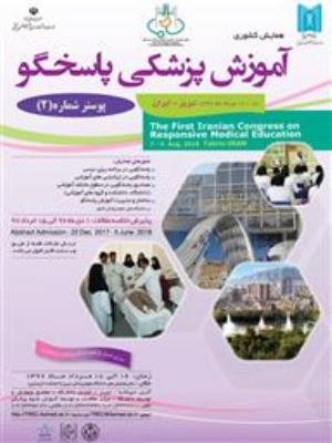 برگزاری اولین همایش کشوری آموزش پاسخگو 