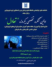 کنگره تخصصی تعادل