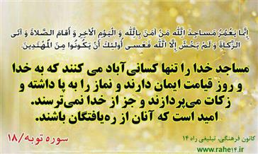 آیین افتتاحیه نمازخانه جدید دانشکده علوم توانبخشی