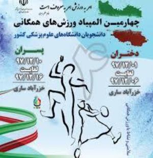 افتخار آوری دانشجویان دانشکده علوم توانبخشی