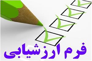 مهلت ارزشیابی اساتید تا بیستم تیرماه 1399