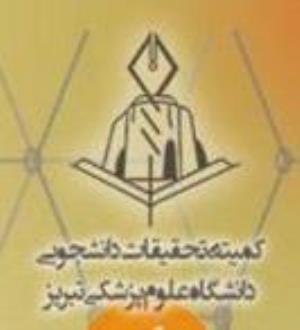 جشنواره پژوهشی دانشگاه علوم پزشکی تبریز