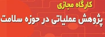 دانشگاه علوم پزشکی تبریز برگزار می کند 