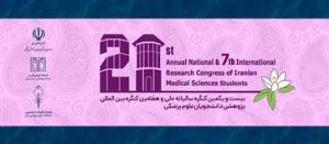 برگزاری کنگره پژوهشی دانشجو.یان علوم پزشکی