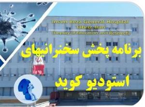 بیمارستان امام رضا (ع) تبریز بیمارستان مرجع شمال غرب کشور