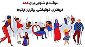 مطلب آموزشی گروه مدیریت برنامه سلامت گوش وشنوایی وزارت بهداشت