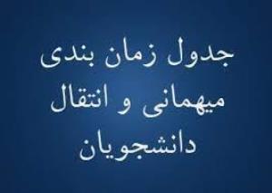 مرکز خدمات آموزشی وزارت بهداشت، درمان و آموزش پزشکی اعلام کرد 