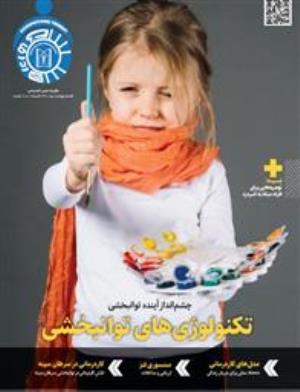 گاهنامه علمی دانشکده توانبخشی دانشگاه علوم پزشکی تبریز منتشر شد 