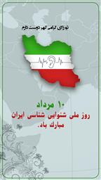 پیام مدیر گروه به مناسبت روز ملی شنوایی شناسی 