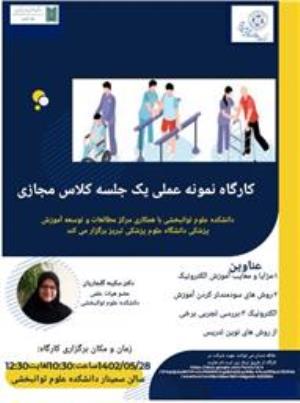 دانشکده علوم توانبخشی برگزار می کند.