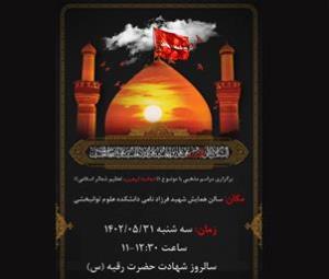 مراسم مذهبی با موضوع «حماسه اربعین، تعظیم شعائر اسلامی» 