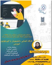 برگزاری گارگاه 