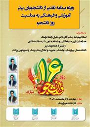 ویژه برنامه به مناسبت روز دانشجو