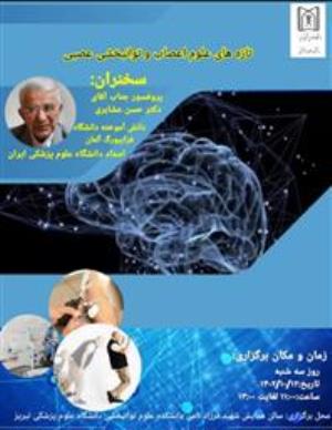 سخنرانی پروفسور حسن عشایری