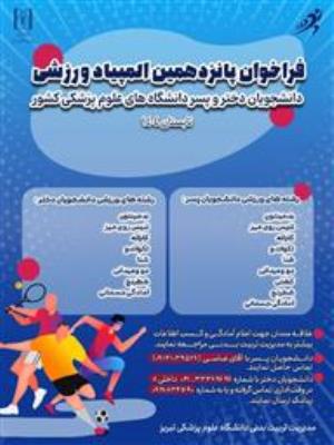 مسابقات ورزشی گرامیداشت هفته خوابگاه ها