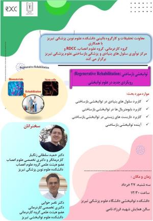توانبخشی بازشناختی