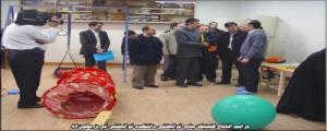 افتتاح کلینیک جامع توانبخشی بهمن 86