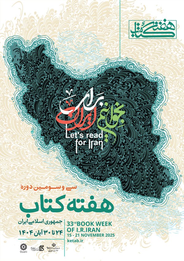 سی‌وسومین دوره هفته کتاب جمهوری اسلامی ایران با شعار «بخوانیم برای ایران» از ۲۴ تا ۳۰ آبان‌ماه ۱۴۰۴ برگزار می‌شود.