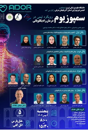 دانشگاه علوم پزشکی تبریز با همکاری انجمن فیزیوتراپی استان آذربایجان شرقی 