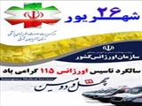 برنامه های گرامیداشت هفته فوریتهای پزشکی - استان آذربایجان شرقی  