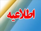  اطلاعیه