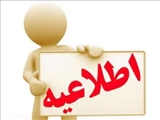 ترمیم ثبت نام ترم تابستان 1403