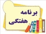 برنامه هفتگی