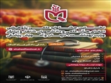 نخستین جشنواره علمی پژوهشی اعضای هیئت علمی و دانشجویان شاهد و ایثارگر