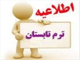 نحوه ثبت نام ترم تابستانی