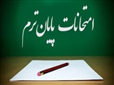 برنامه امتحانی پایان ترم(اصلاح شده)