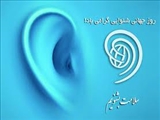 روز جهانی شنوایی 