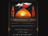 مراسم مذهبی با موضوع «حماسه اربعین، تعظیم شعائر اسلامی» 