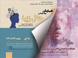 همایش روانشناسی حال زیبا