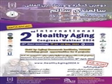 دومین کنگره سالمندی سالم