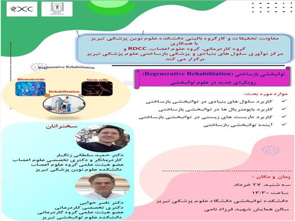 توانبخشی بازشناختی