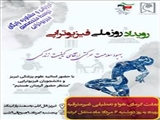 با هدف آشناسازی جامعه با رشته فیزیوتراپی در محل پارک ائل گلی برگزار گردید.