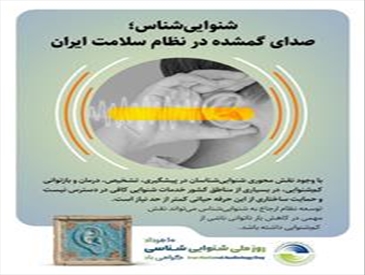 پیام مدیر گروه شنوایی شناسی