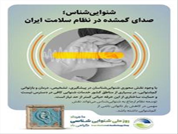 پیام مدیر گروه شنوایی شناسی