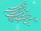 نتایج دهمین جشنواره آموزشی شهید مطهری 96 