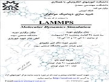 فراخوان کارگاه شبیه سازی دینامیک  مولکولی