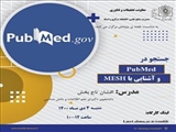 جستجو در pubmed و آشنایی با mesh