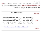 فراخوان وبینار معرفی مرکز تحقیقات فناوریهای زیست محیطی دانشگاه علوم پزشکی جندی شاپور اهواز