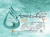 معرفی و برگزاری سومین جشنواره طب ایرانی 