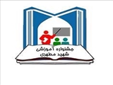 هیجدهمین جشنواره آموزشی شهید مطهری و یازدهمین جشنواره آموزشی دانشجویی شهید مطهری