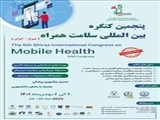  پنجمین کنگره بین المللی سلامت همراه (mHealth) 