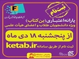 جزئیات دریافت یارانه اعتباری خرید نمایشگاه مجازی کتاب تهران